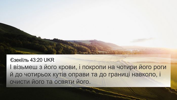 Єзекіїль 43:20 UKR Bible Verse Image