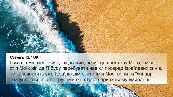 Єзекіїль 43:7 UKR Bible Verse Image