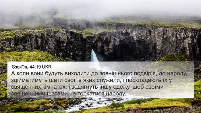 Єзекіїль 44:19 UKR Bible Verse Image