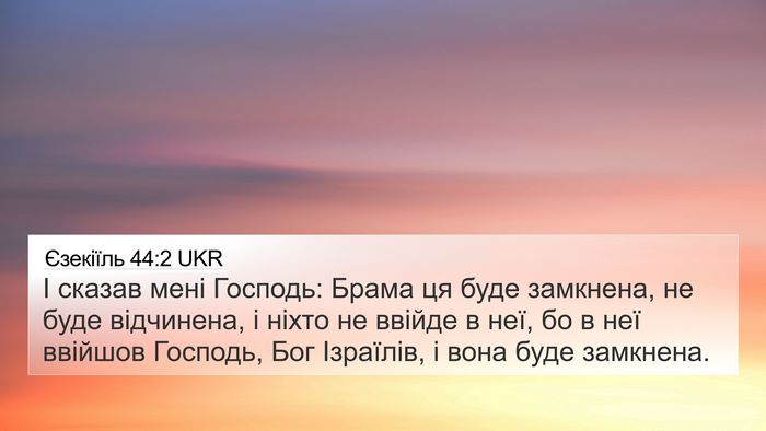 Єзекіїль 44:2 UKR Bible Verse Image