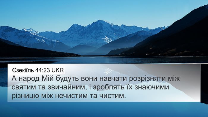 Єзекіїль 44:23 UKR Bible Verse Image