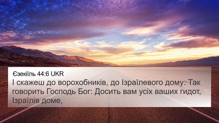 Єзекіїль 44:6 UKR Bible Verse Image