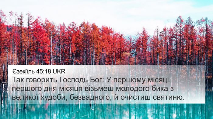 Єзекіїль 45:18 UKR Bible Verse Image