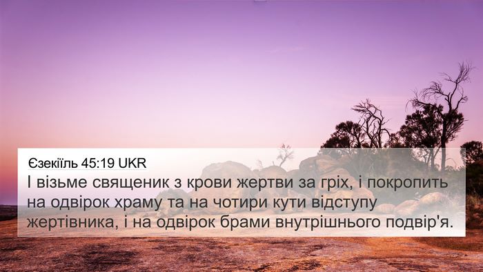 Єзекіїль 45:19 UKR Bible Verse Image