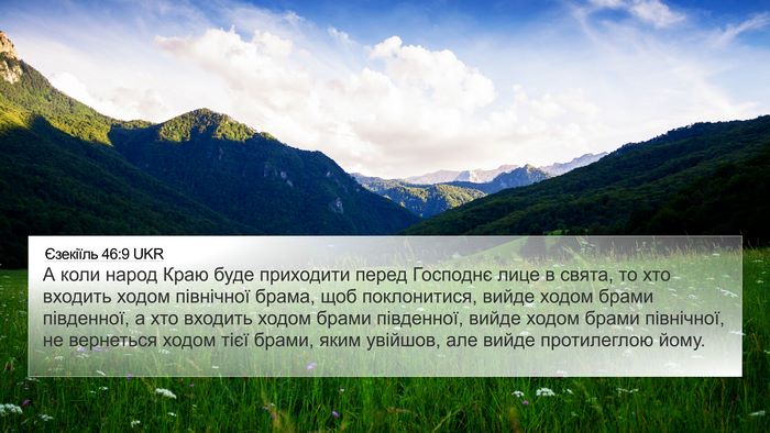 Єзекіїль 46:9 UKR Bible Verse Image