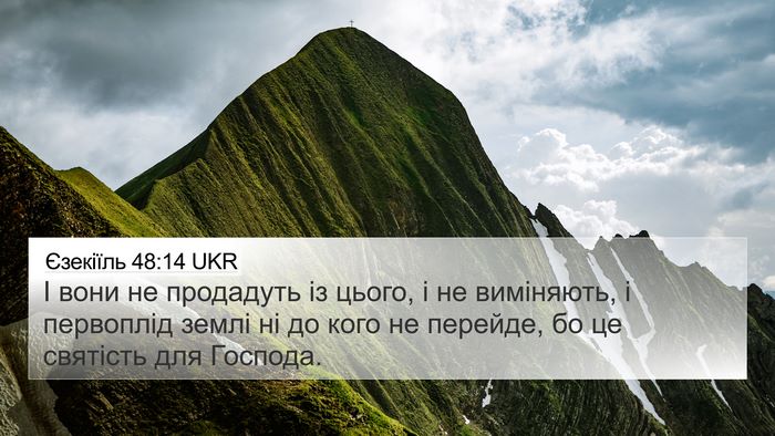 Єзекіїль 48:14 UKR Bible Verse Image