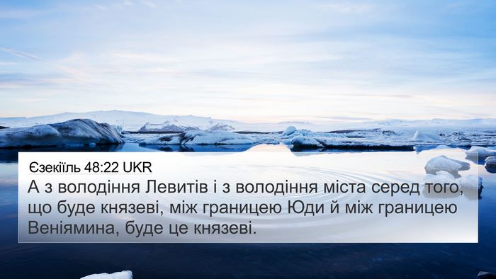 Єзекіїль 48:22 UKR Bible Verse Image