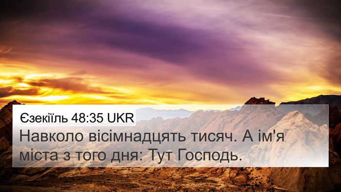 Єзекіїль 48:35 UKR Bible Verse Image