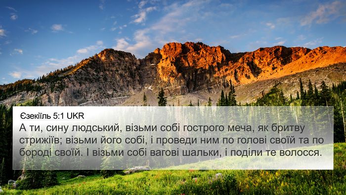 Єзекіїль 5:1 UKR Bible Verse Image