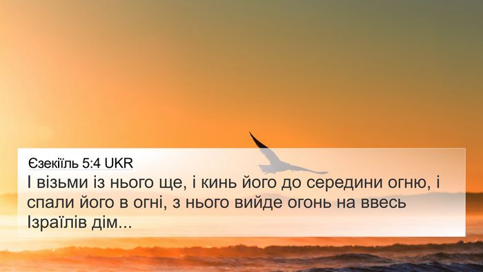 Єзекіїль 5:4 UKR Bible Verse Image