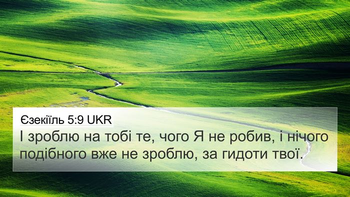 Єзекіїль 5:9 UKR Bible Verse Image