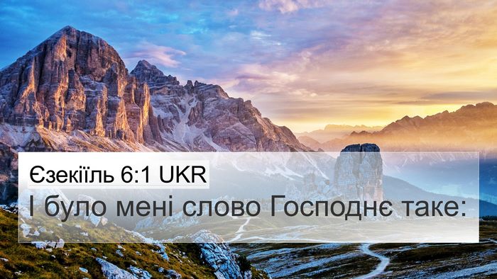 Єзекіїль 6:1 UKR Bible Verse Image