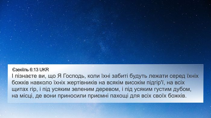 Єзекіїль 6:13 UKR Bible Verse Image