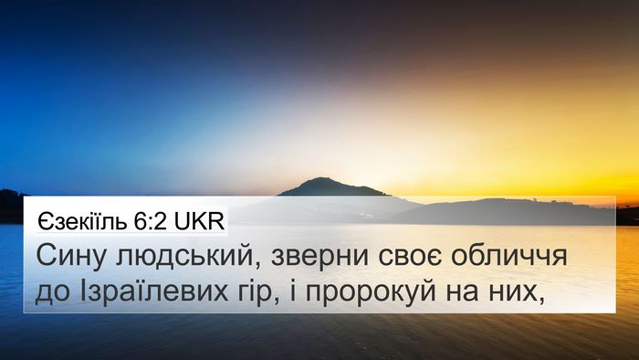 Єзекіїль 6:2 UKR Bible Verse Image
