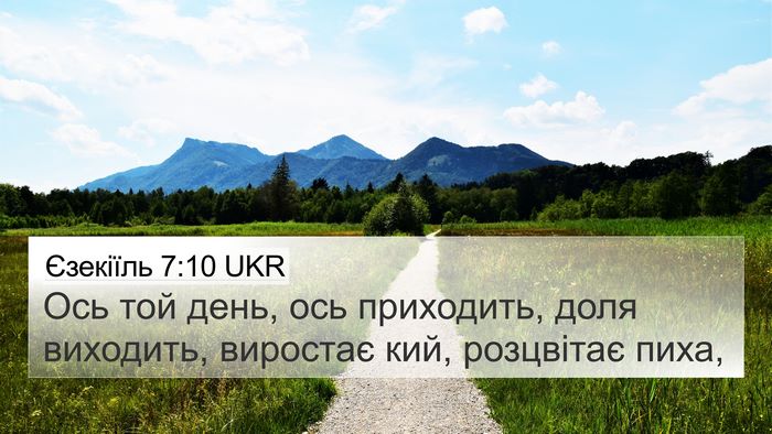 Єзекіїль 7:10 UKR Bible Verse Image