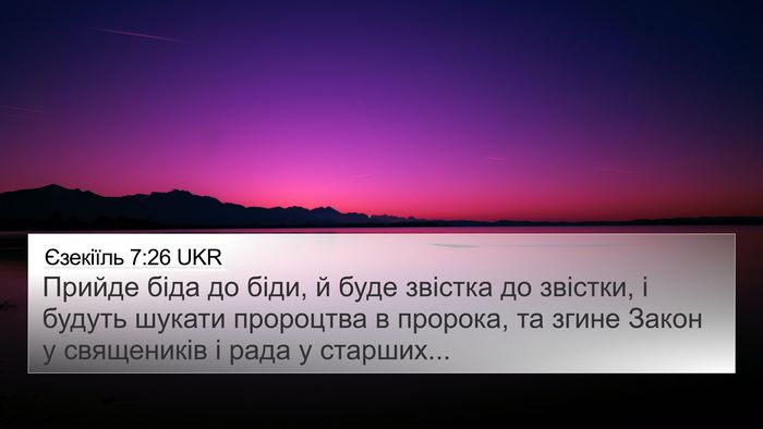 Єзекіїль 7:26 UKR Bible Verse Image