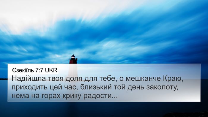 Єзекіїль 7:7 UKR Bible Verse Image