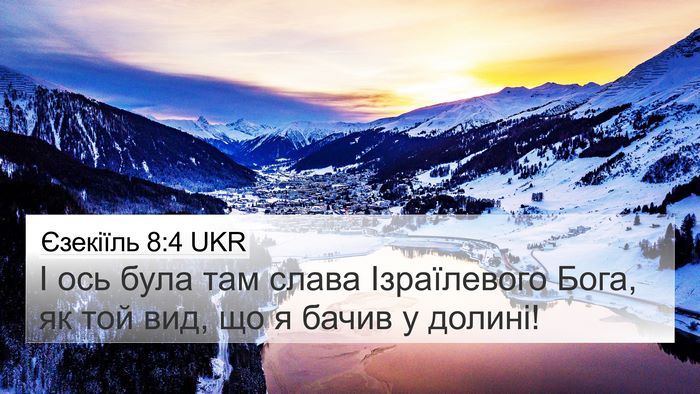 Єзекіїль 8:4 UKR Bible Verse Image