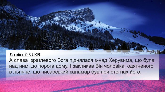 Єзекіїль 9:3 UKR Bible Verse Image