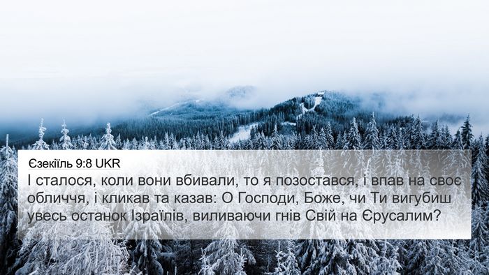 Єзекіїль 9:8 UKR Bible Verse Image