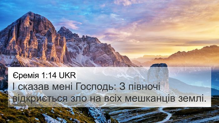 Єремія 1:14 UKR Bible Verse Image