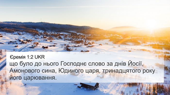 Єремія 1:2 UKR Bible Verse Image