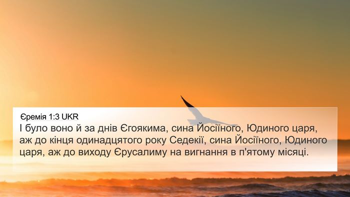 Єремія 1:3 UKR Bible Verse Image