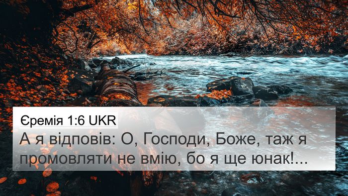 Єремія 1:6 UKR Bible Verse Image