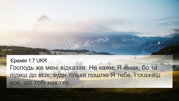 Єремія 1:7 UKR Bible Verse Image