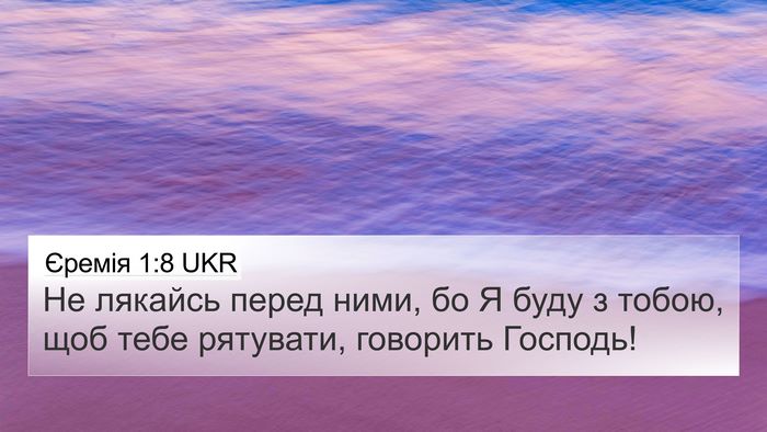 Єремія 1:8 UKR Bible Verse Image