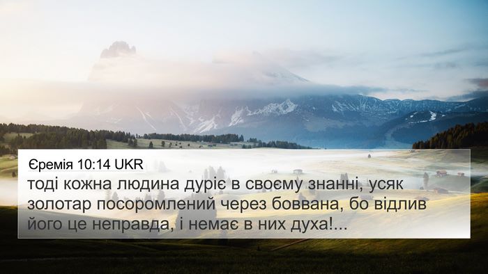 Єремія 10:14 UKR Bible Verse Image