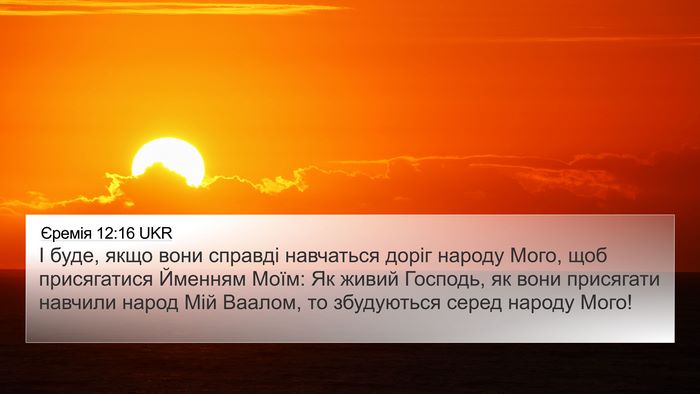 Єремія 12:16 UKR Bible Verse Image