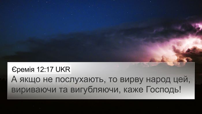 Єремія 12:17 UKR Bible Verse Image