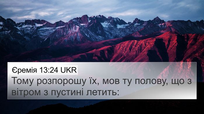 Єремія 13:24 UKR Bible Verse Image
