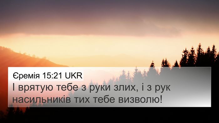 Єремія 15:21 UKR Bible Verse Image