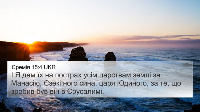 Єремія 15:4 UKR Bible Verse Image
