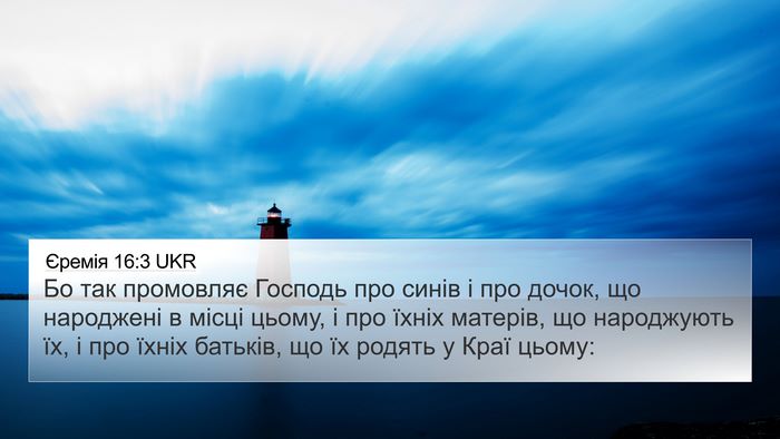 Єремія 16:3 UKR Bible Verse Image