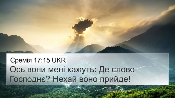 Єремія 17:15 UKR Bible Verse Image