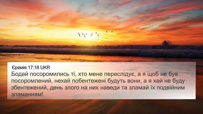 Єремія 17:18 UKR Bible Verse Image