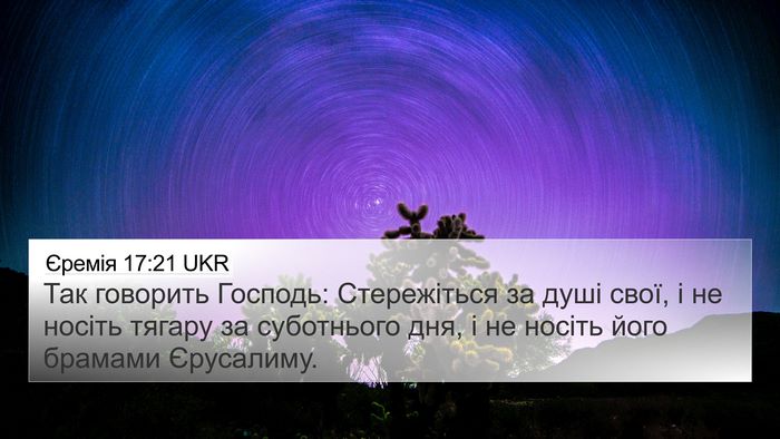Єремія 17:21 UKR Bible Verse Image