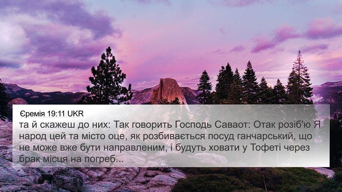 Єремія 19:11 UKR Bible Verse Image