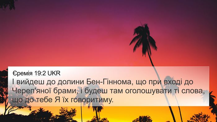 Єремія 19:2 UKR Bible Verse Image