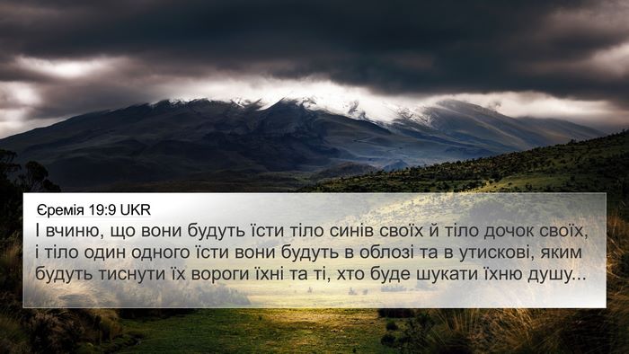 Єремія 19:9 UKR Bible Verse Image