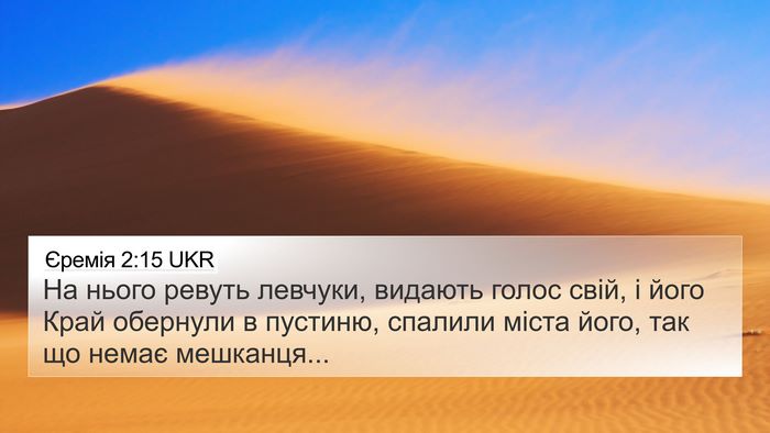 Єремія 2:15 UKR Bible Verse Image