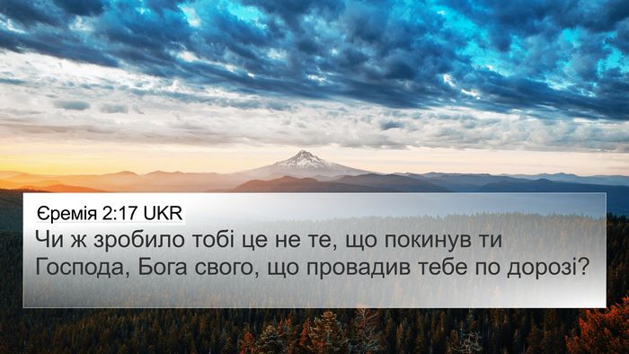 Єремія 2:17 UKR Bible Verse Image