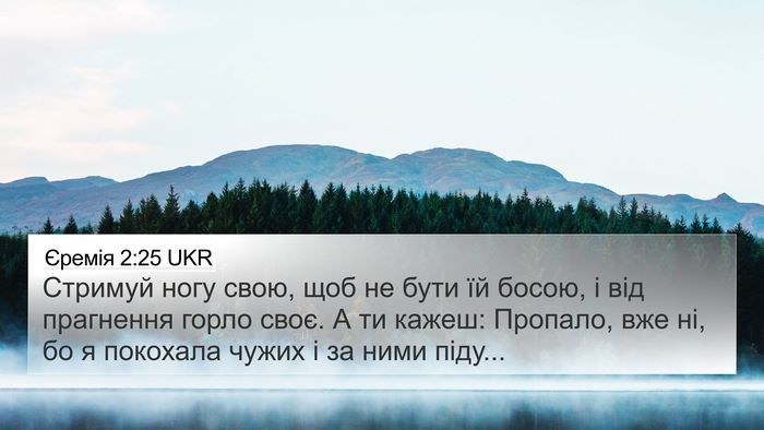 Єремія 2:25 UKR Bible Verse Image