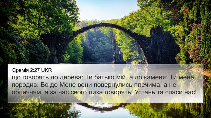 Єремія 2:27 UKR Bible Verse Image