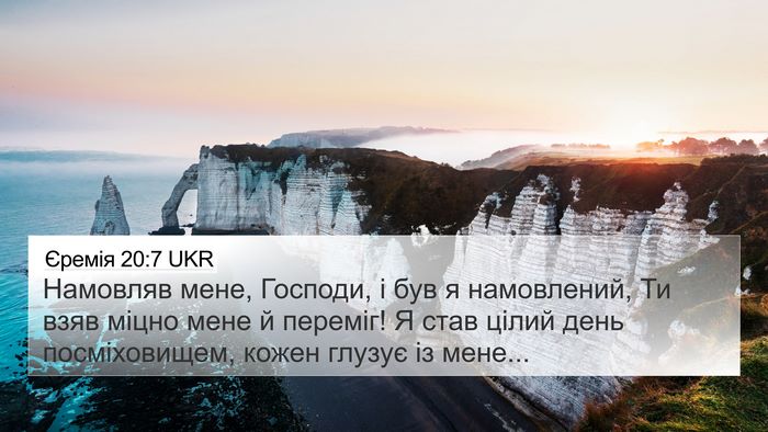 Єремія 20:7 UKR Bible Verse Image