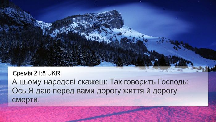Єремія 21:8 UKR Bible Verse Image