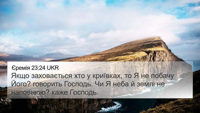 Єремія 23:24 UKR Bible Verse Image